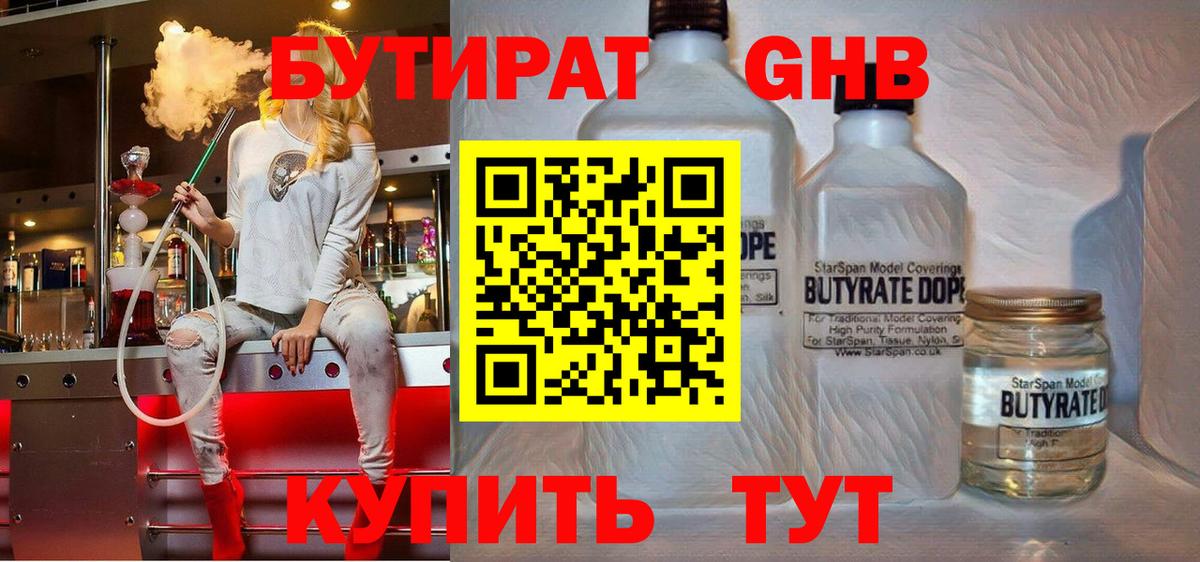 Славгород  БУТИРАТ BDO 33%  Вход с VPN 
