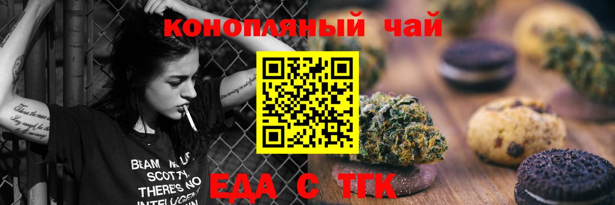 Печенье с ТГК конопля  Вход с VPN  Славгород 
