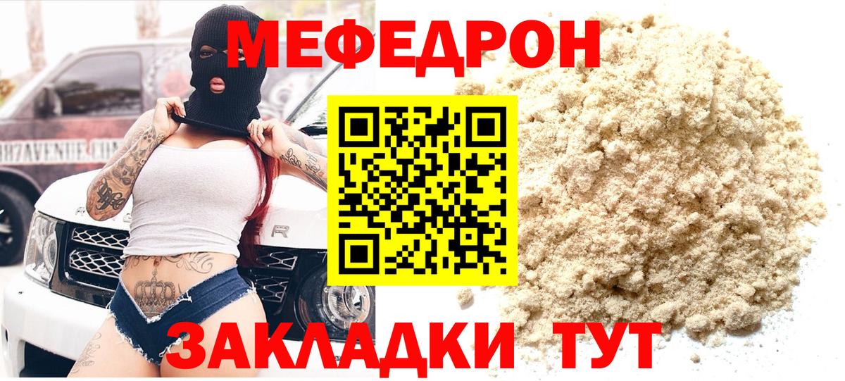 Меф мяу мяу мука Славгород