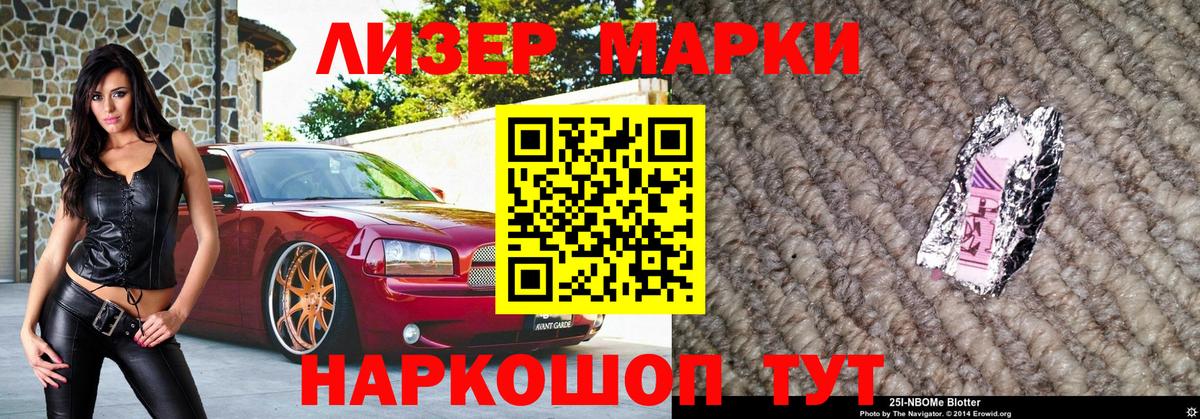 Марки N-bome 1,5мг  Вход с VPN  Славгород  Марки N-bome 1,5мг 